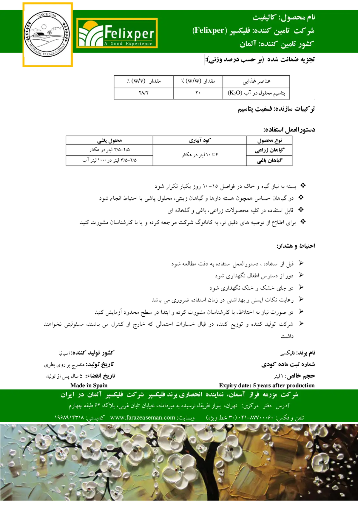 شیمیایی پتاسیمی مایع کالیفیت فلیکسپر - وارداتی