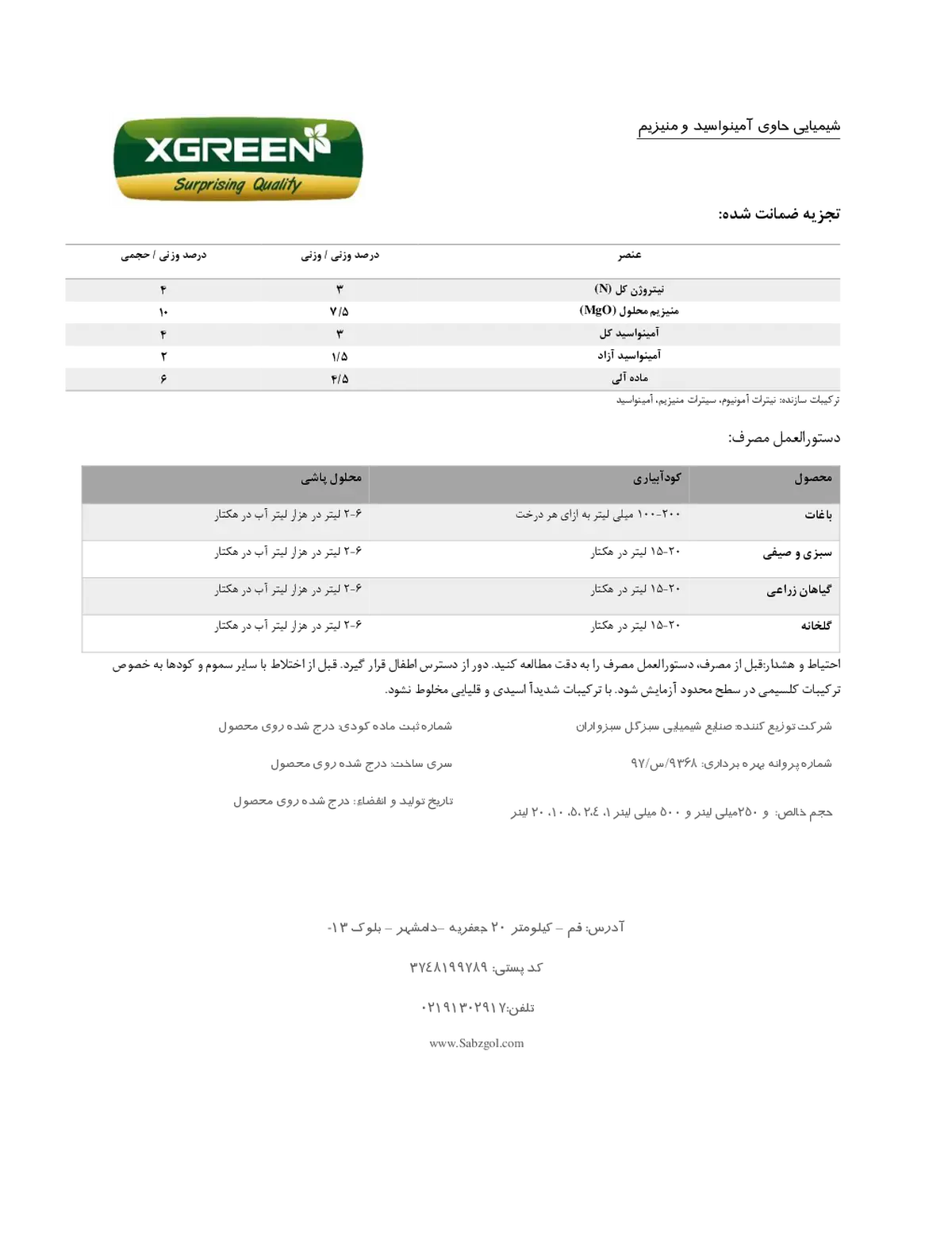 شیمیایی منیزیم مایع کسگرین