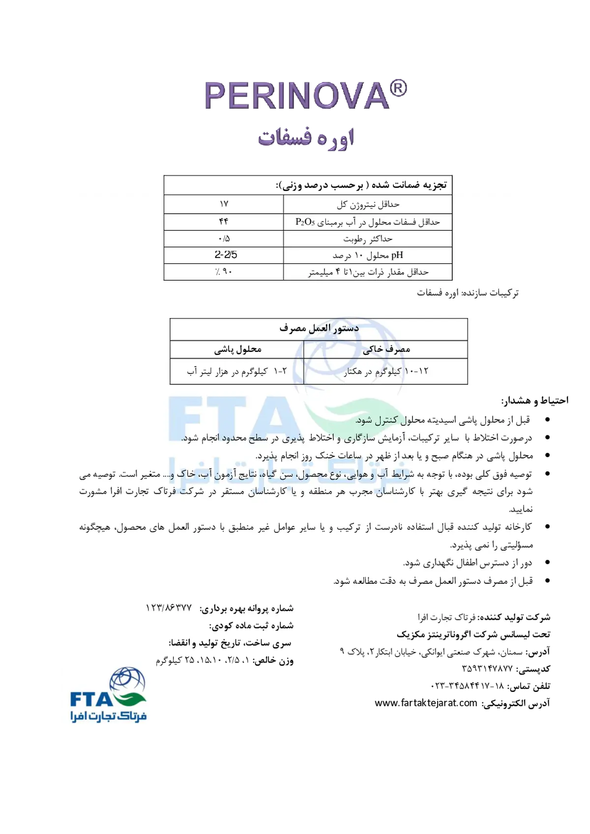اوره فسفات پرینووا