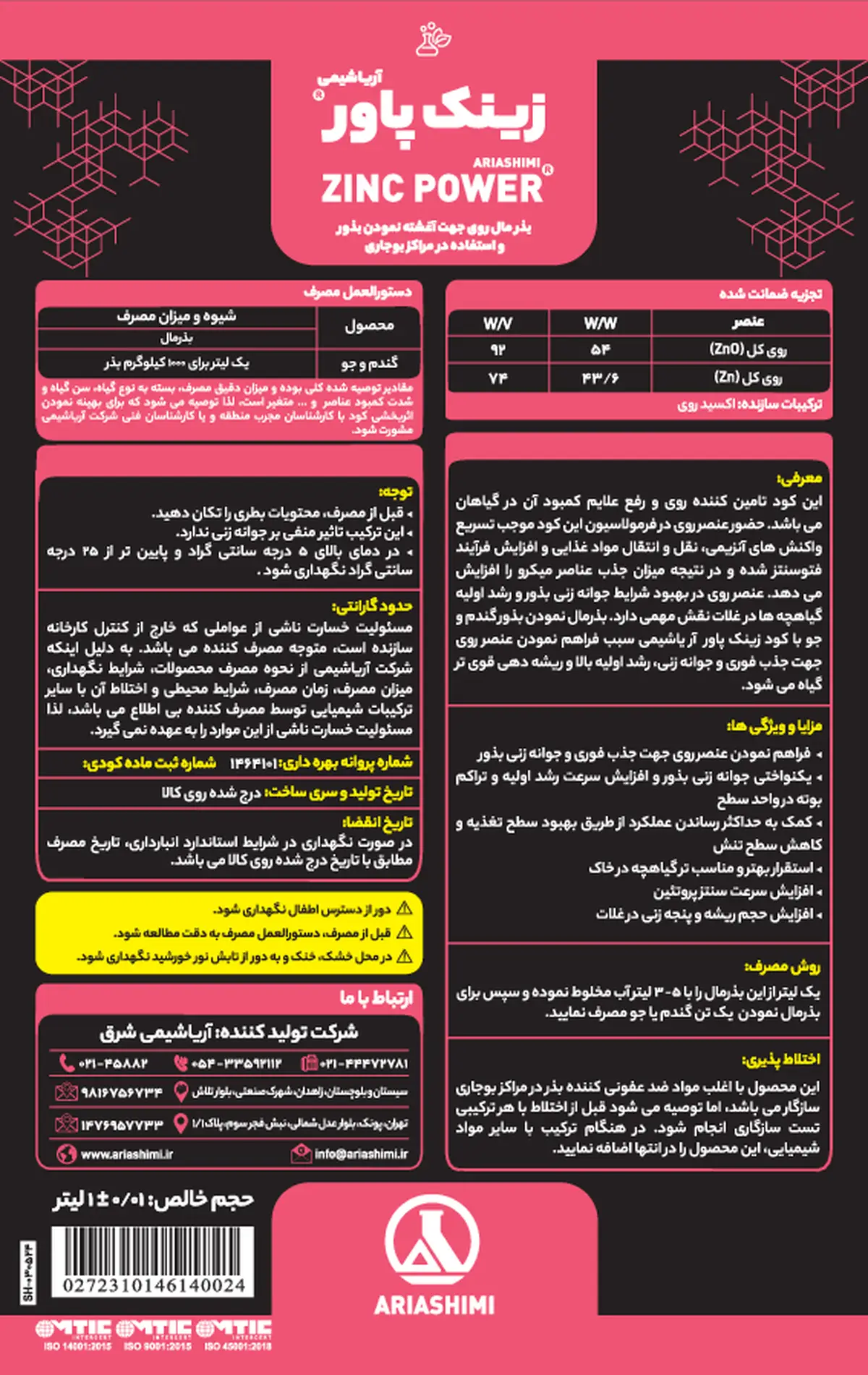شیمیایی روی سوسپانسیون زینک پاور آریاشیمی