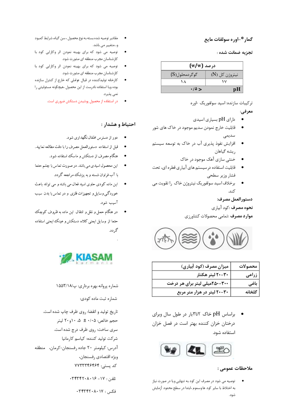 اوره سولفات مایع گمار