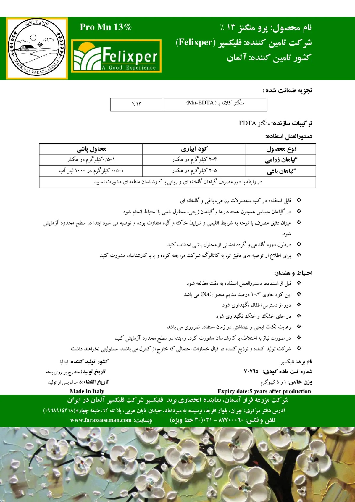 کلات منگنز 1 3 درصد پرو ام ان 1 3 فلیکسپر