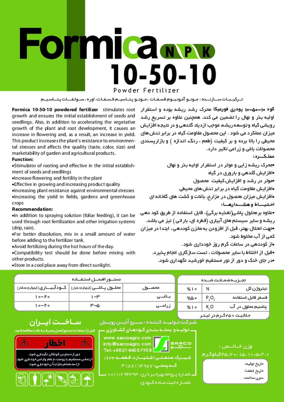 کود جامد ان پی کی 10-50-10 فورمیکا