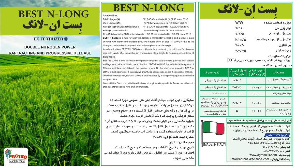 کود مایع بست ن-لونگ