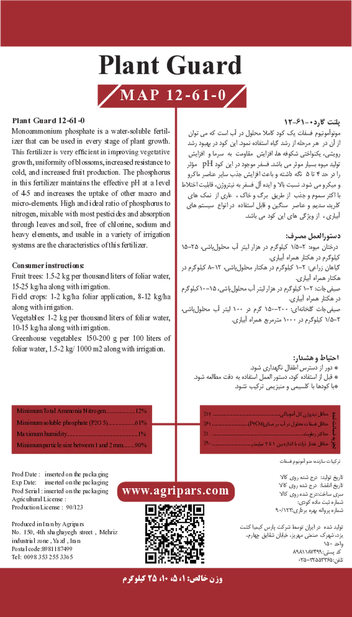 مونو آمونیوم فسفات پلانت گوارد