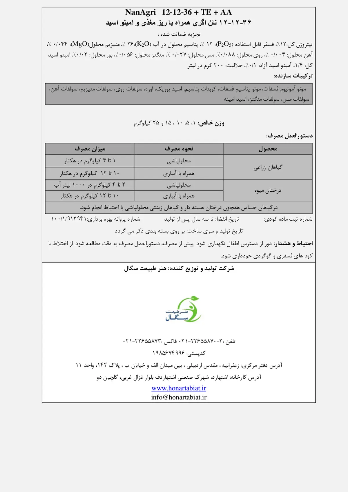 کود جامد ان پی کی 12-12-36+ریز‌مغذی نان اگری