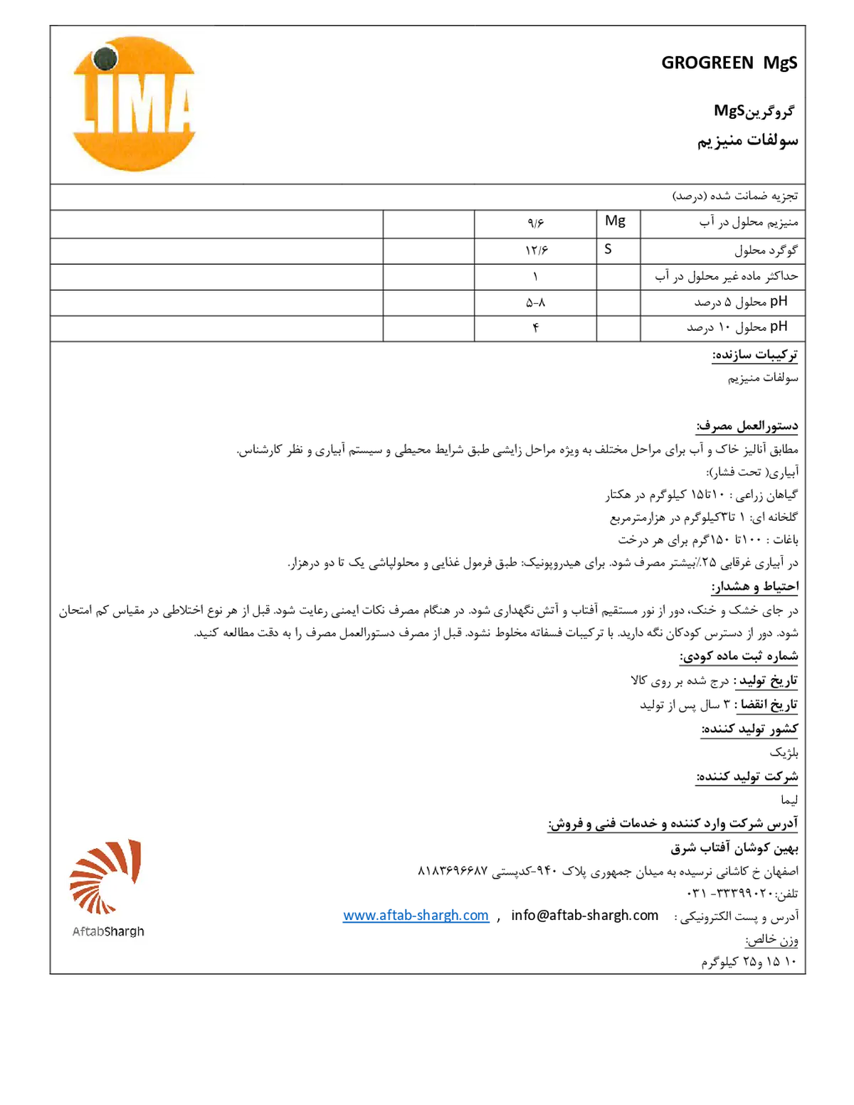 سولفات منیزیم گروگرین مگس