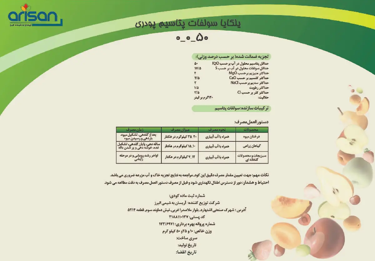 سولفات پتاسیم یلکایا