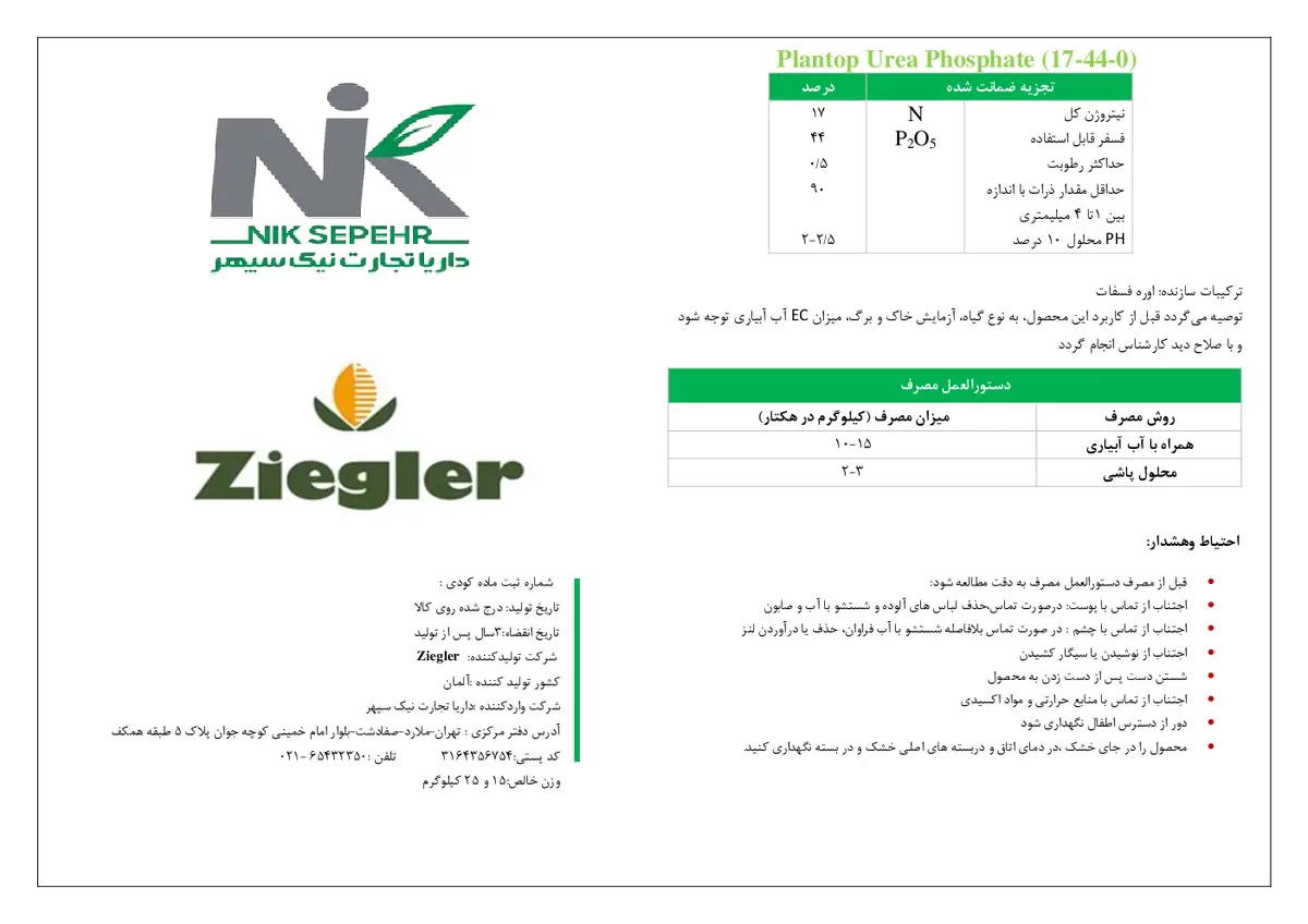 اوره فسفات پلانتوپ