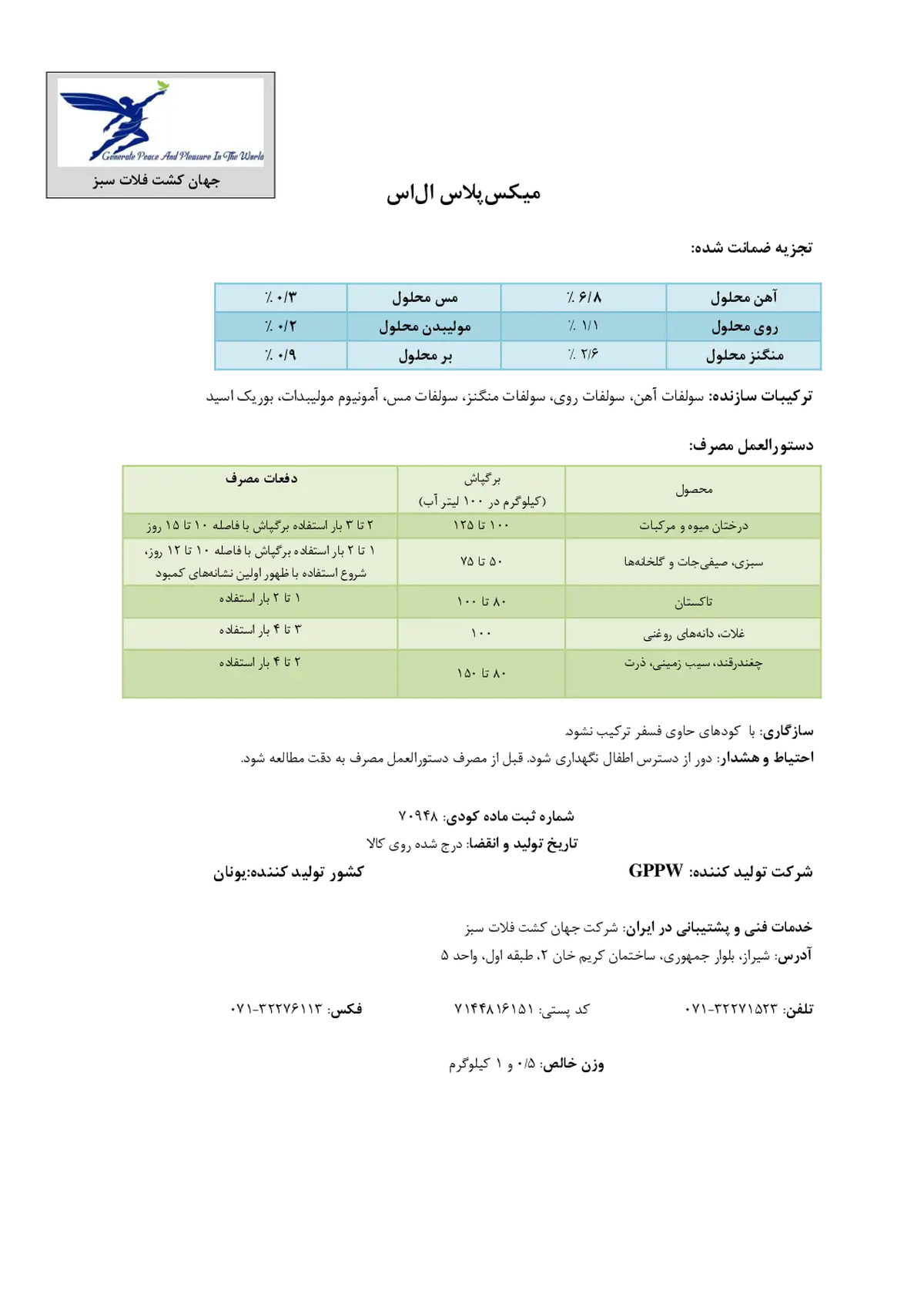 کود جامد میکس پلاس ال اس