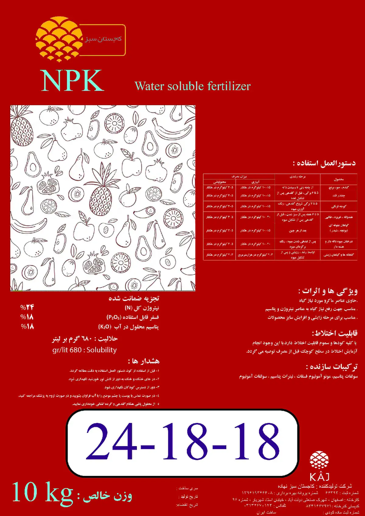 کود جامد ان پی کی 24-18-18 کاجستان سبز