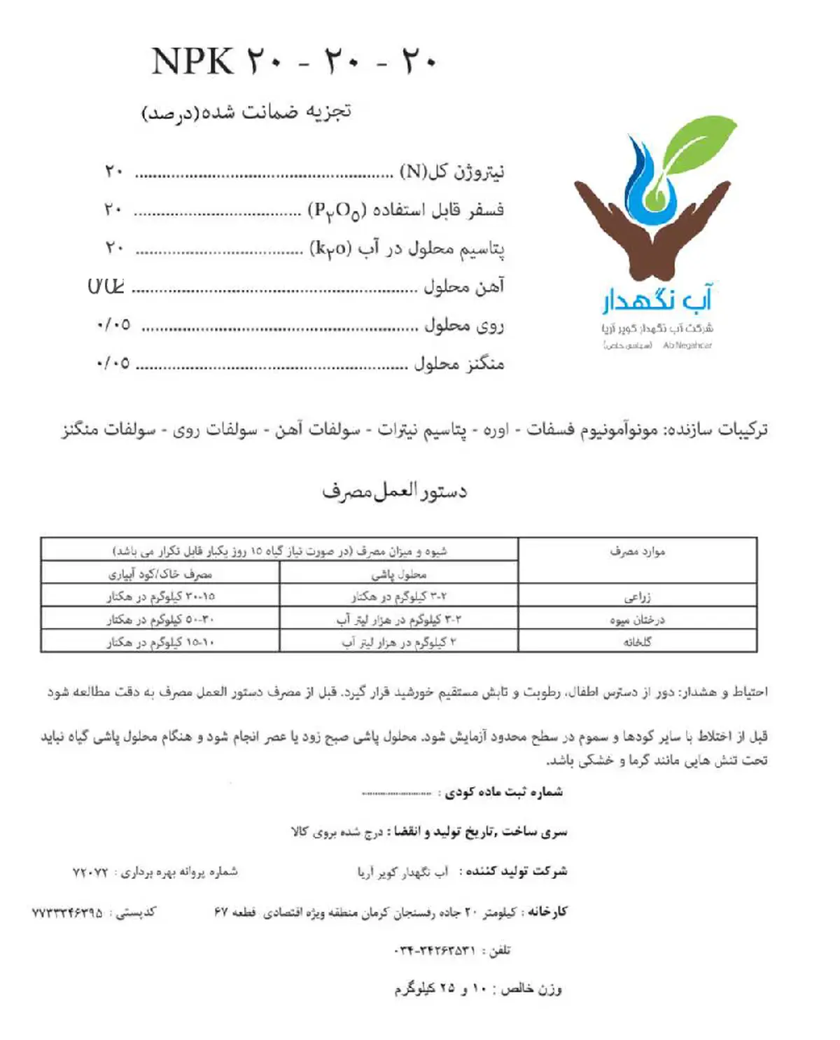 کود جامد ان پی کی 20-20-20 آب نگهدار کویر آریا