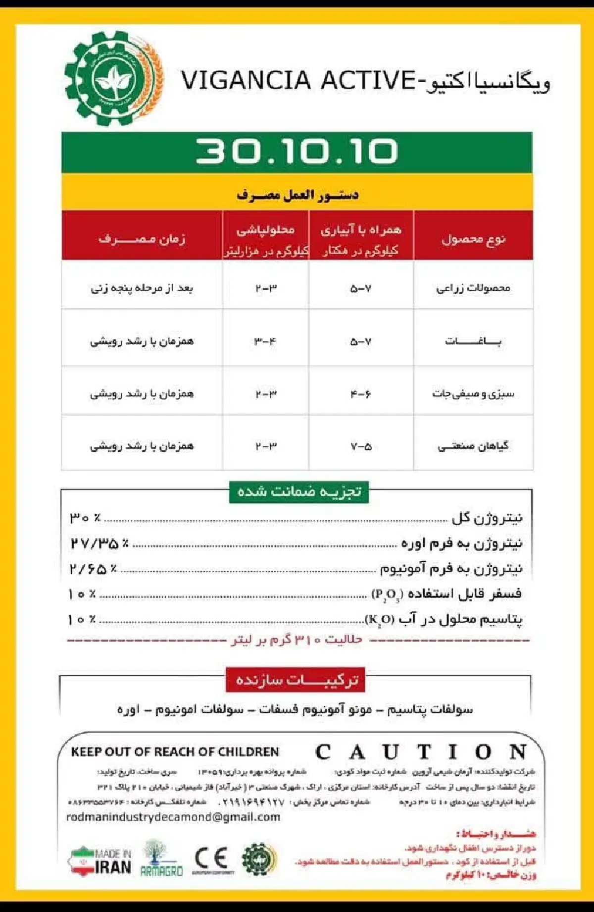 کود جامد ان پی کی 30-10-10 ویگانکیا اکتیو