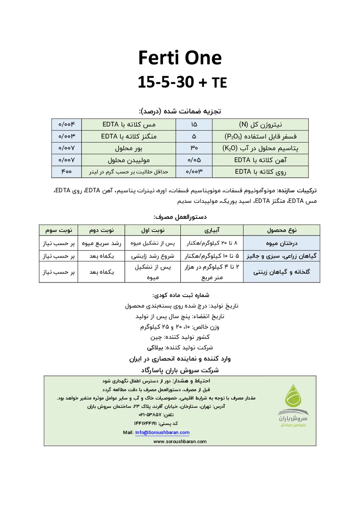 کود جامد ان پی کی 15-5-30+ریز‌مغذی فرتی ون