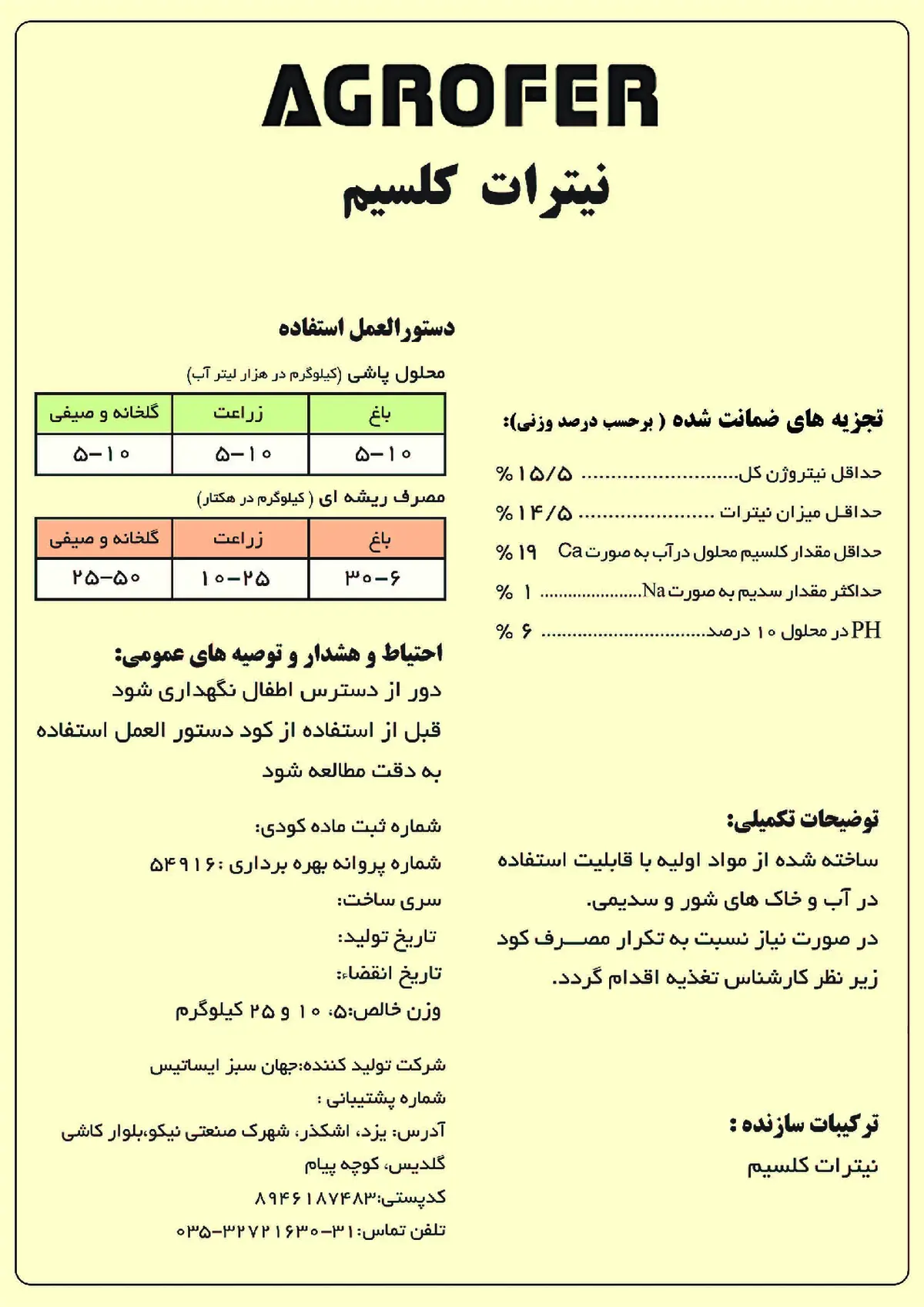 نیترات کلسیم اگروفر