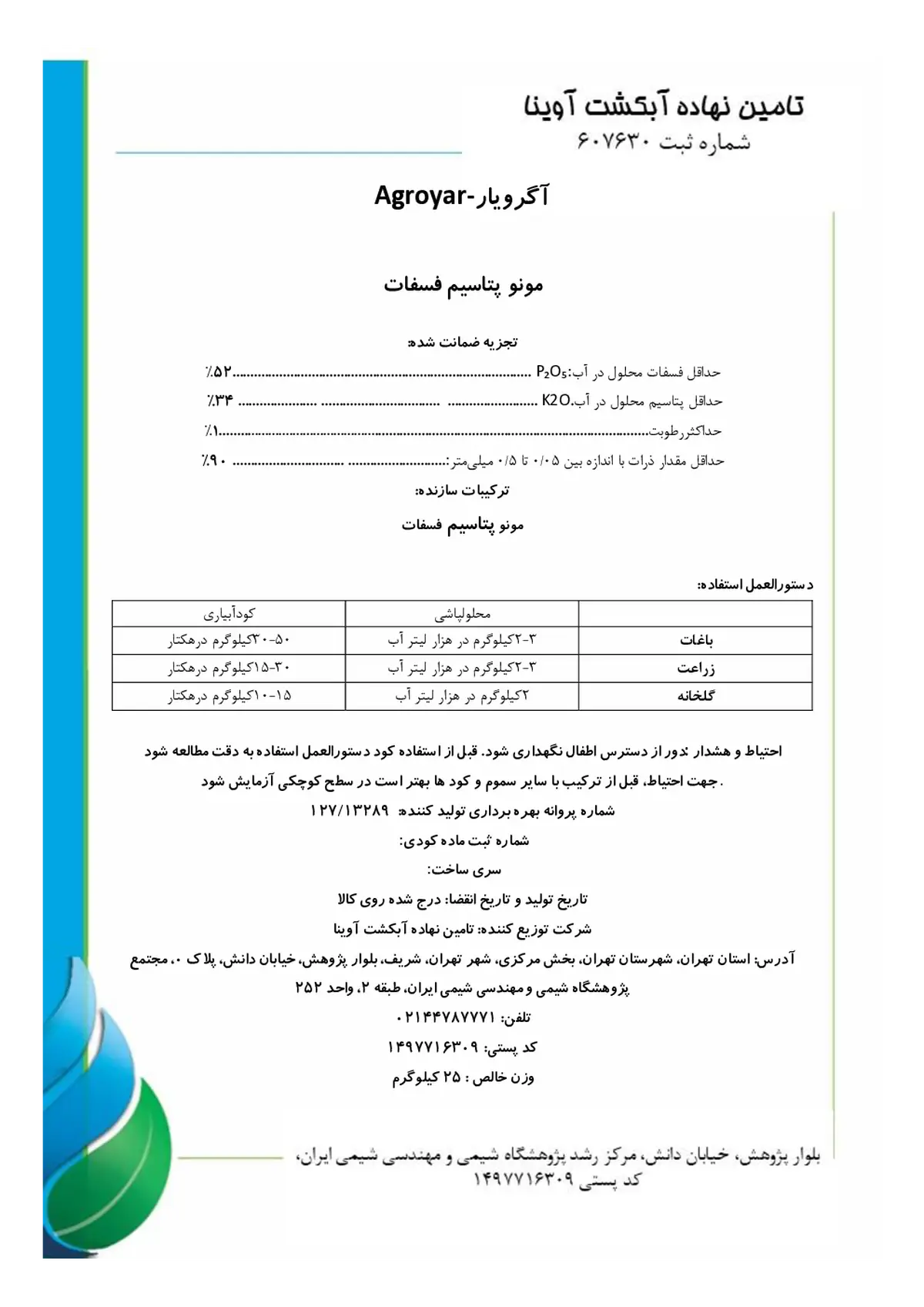 مونو پتاسیم فسفات اگرویار
