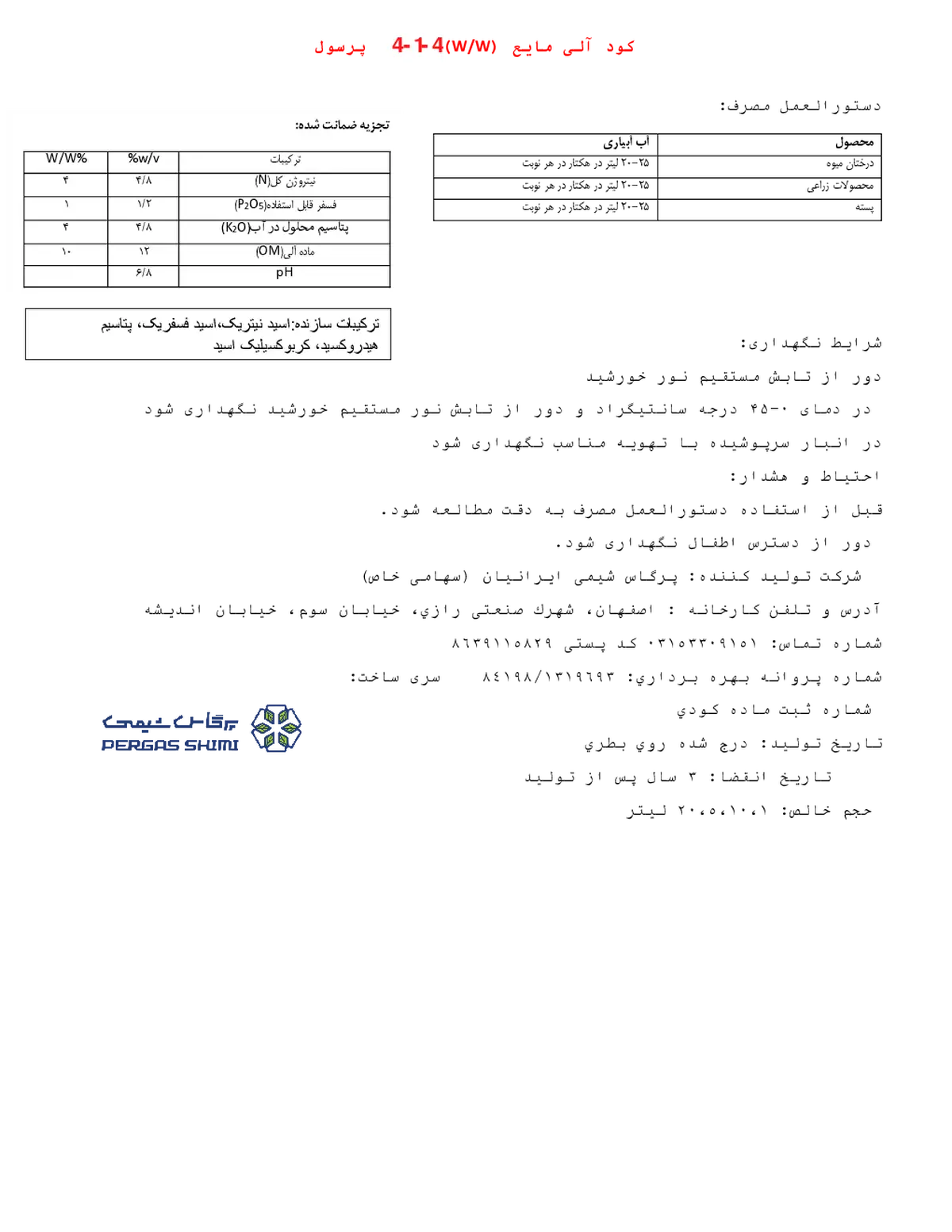 آلی مایع 4-4-4 پرساول