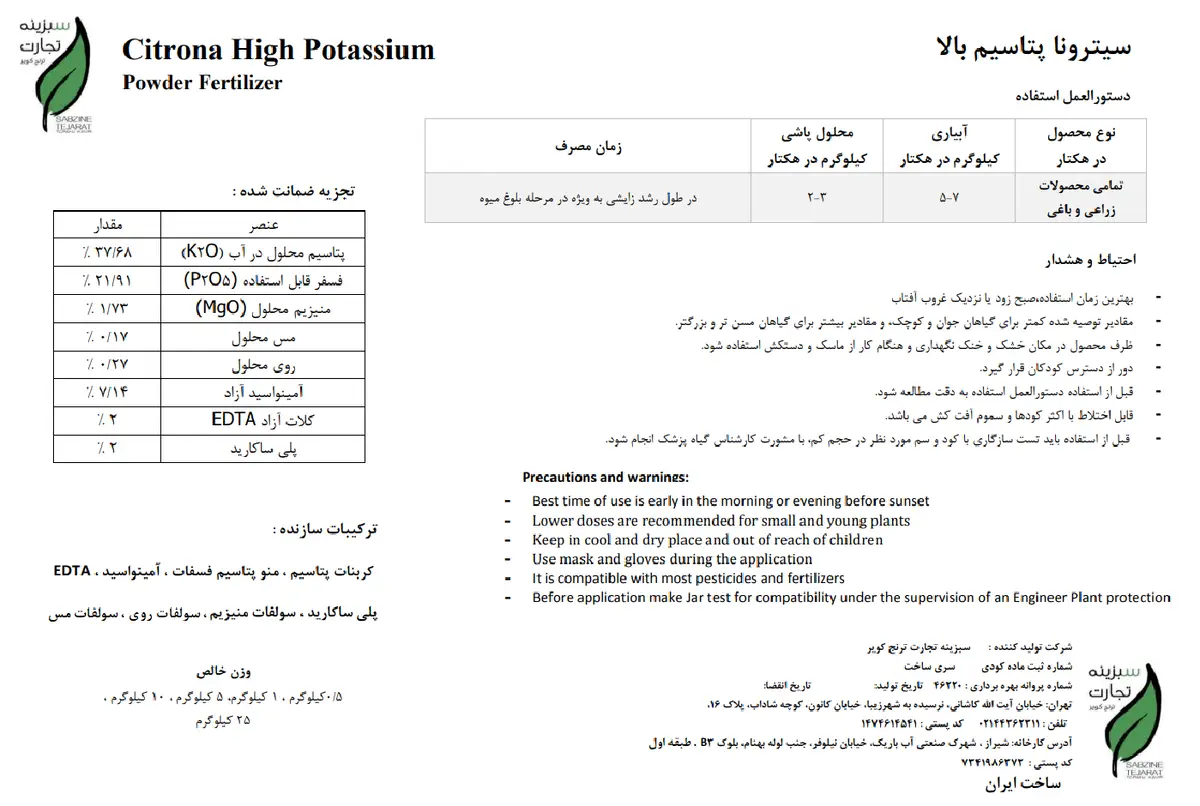 کود جامد حاوی اسید آمینه کیترونا