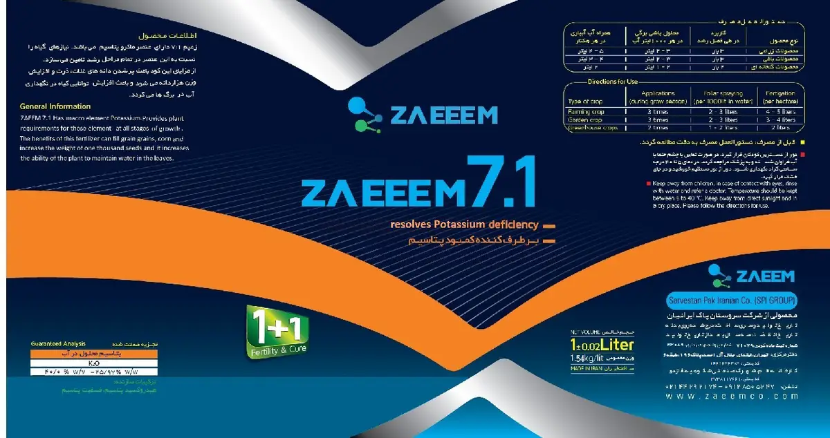 شیمیایی پتاسیمی مایع زا.ی.م7/1