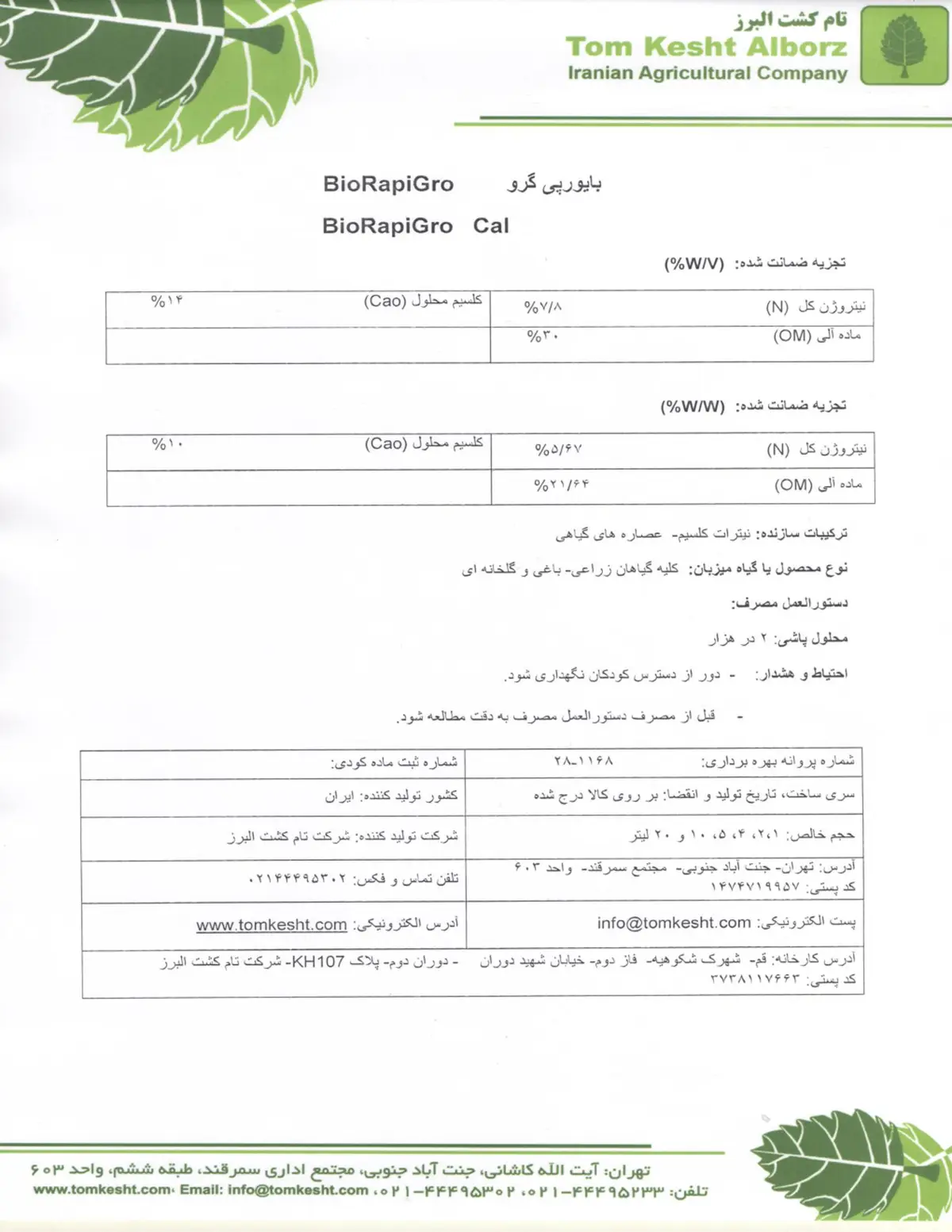 بیوراپیگرو کال بیوراپیگرو کال