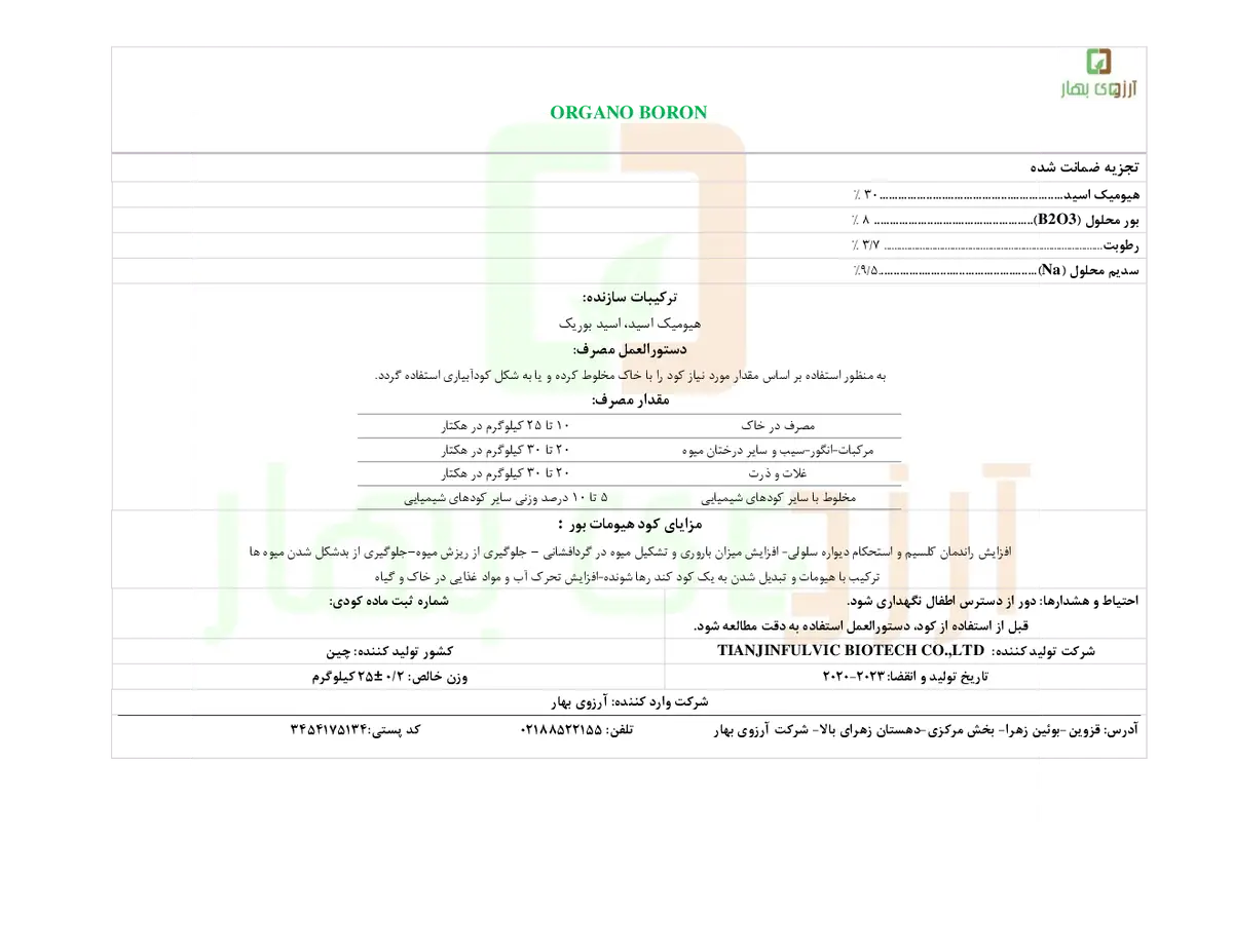 شیمیایی بور حاوی هیومیک اسید ورگانو بورون