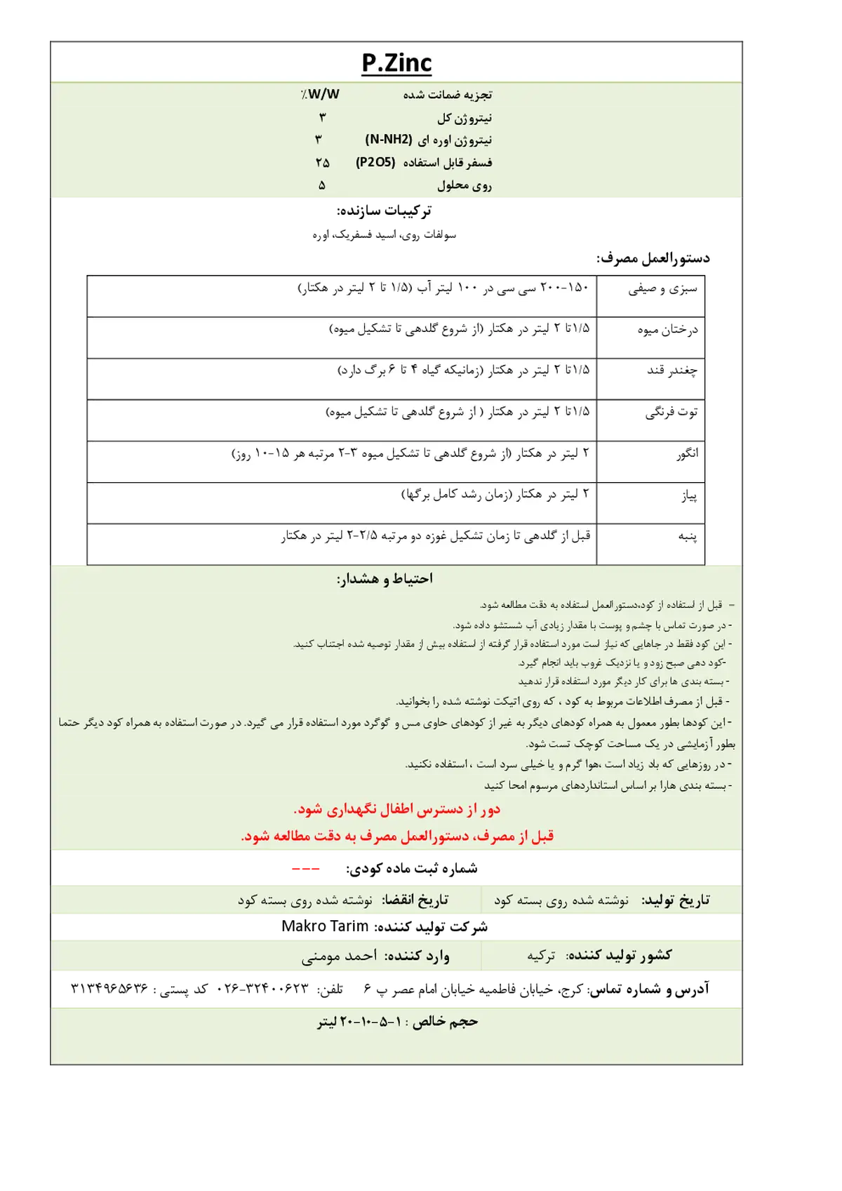 کود مایع پ.زینک