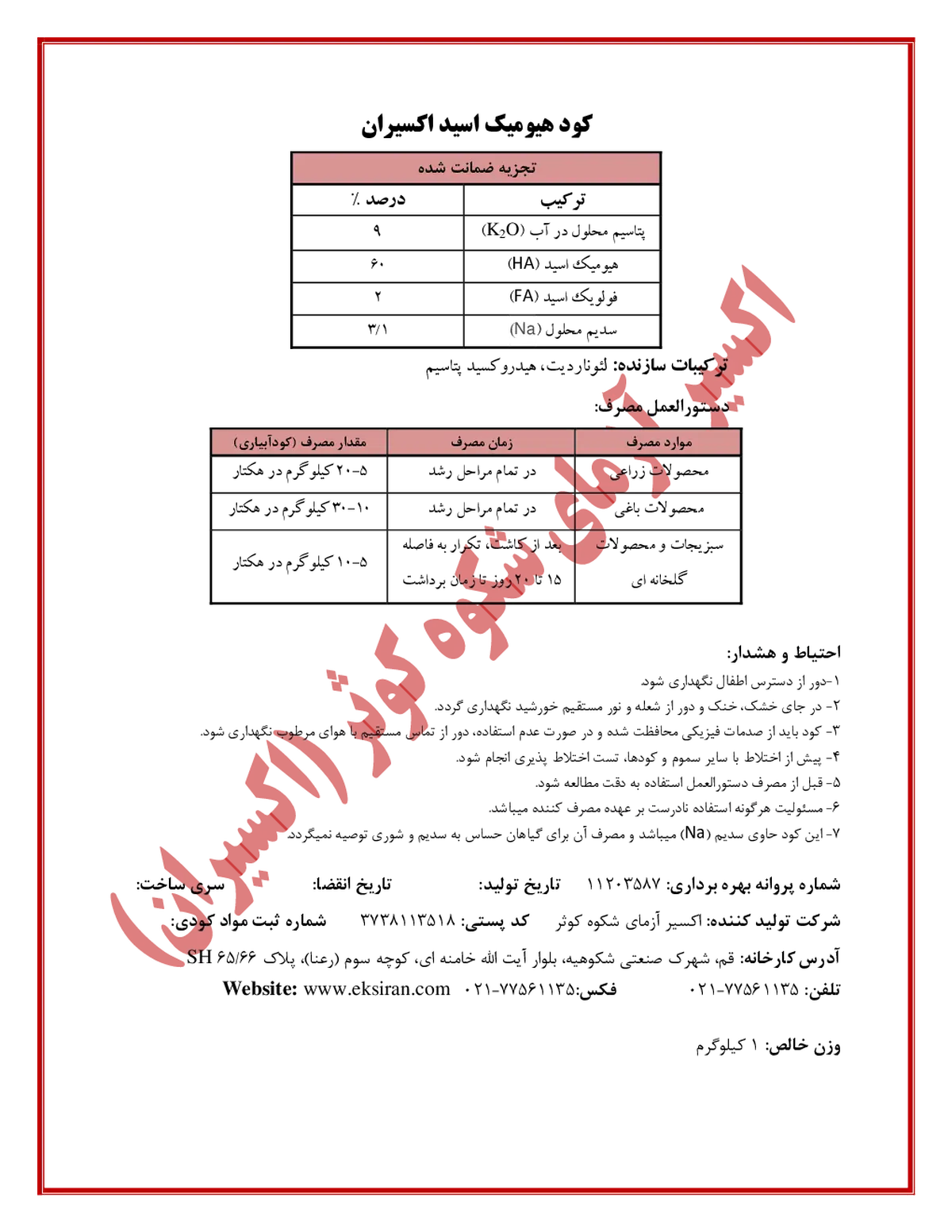آلی جامد- هیومیک اسید اکسیران