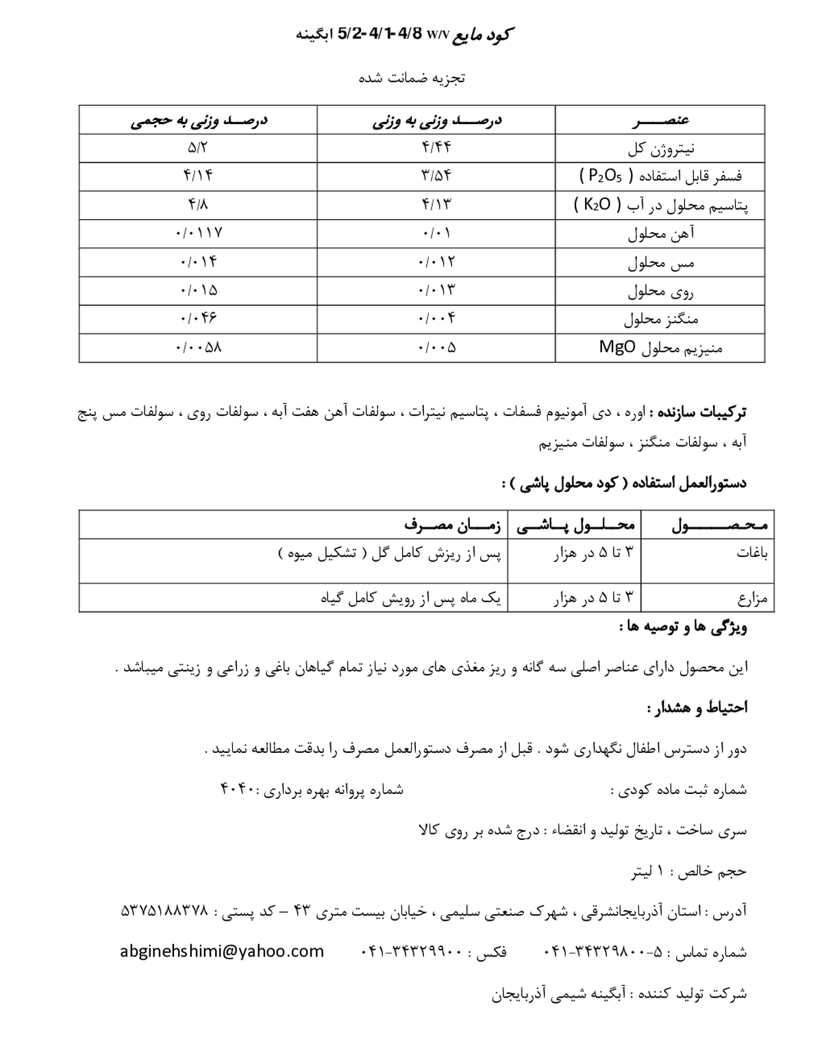 کود مایع آبگینه