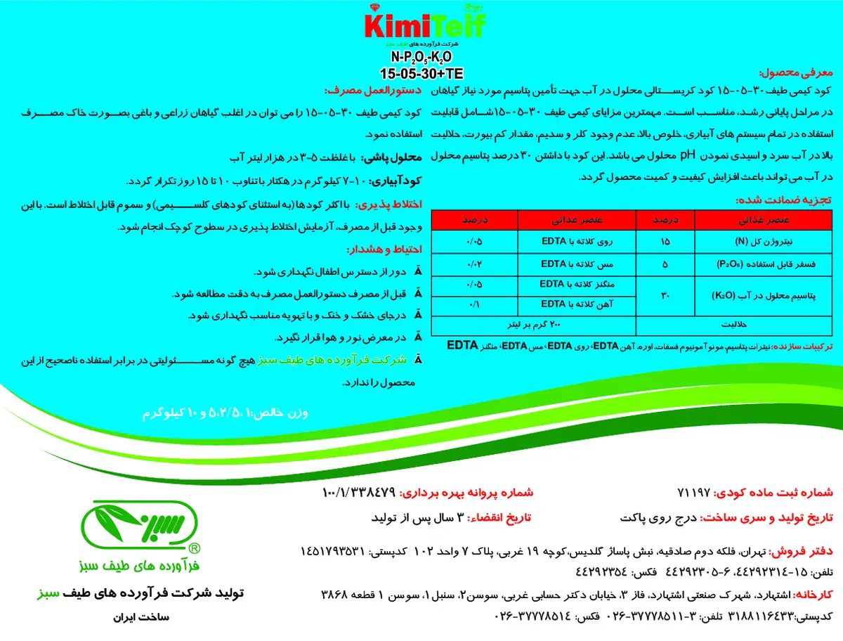 کود جامد30-5-15+ریز‌مغذی کیمیتیف