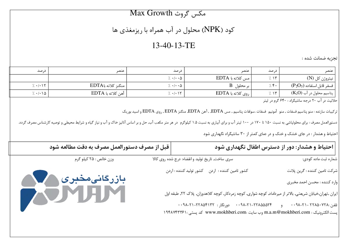 کود جامد ان پی کی 13-40-13+ریز‌مغذی مکس گراوت