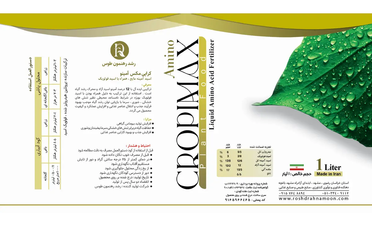 آلی مایع - اسیدآمینه کروپیماکس امینو