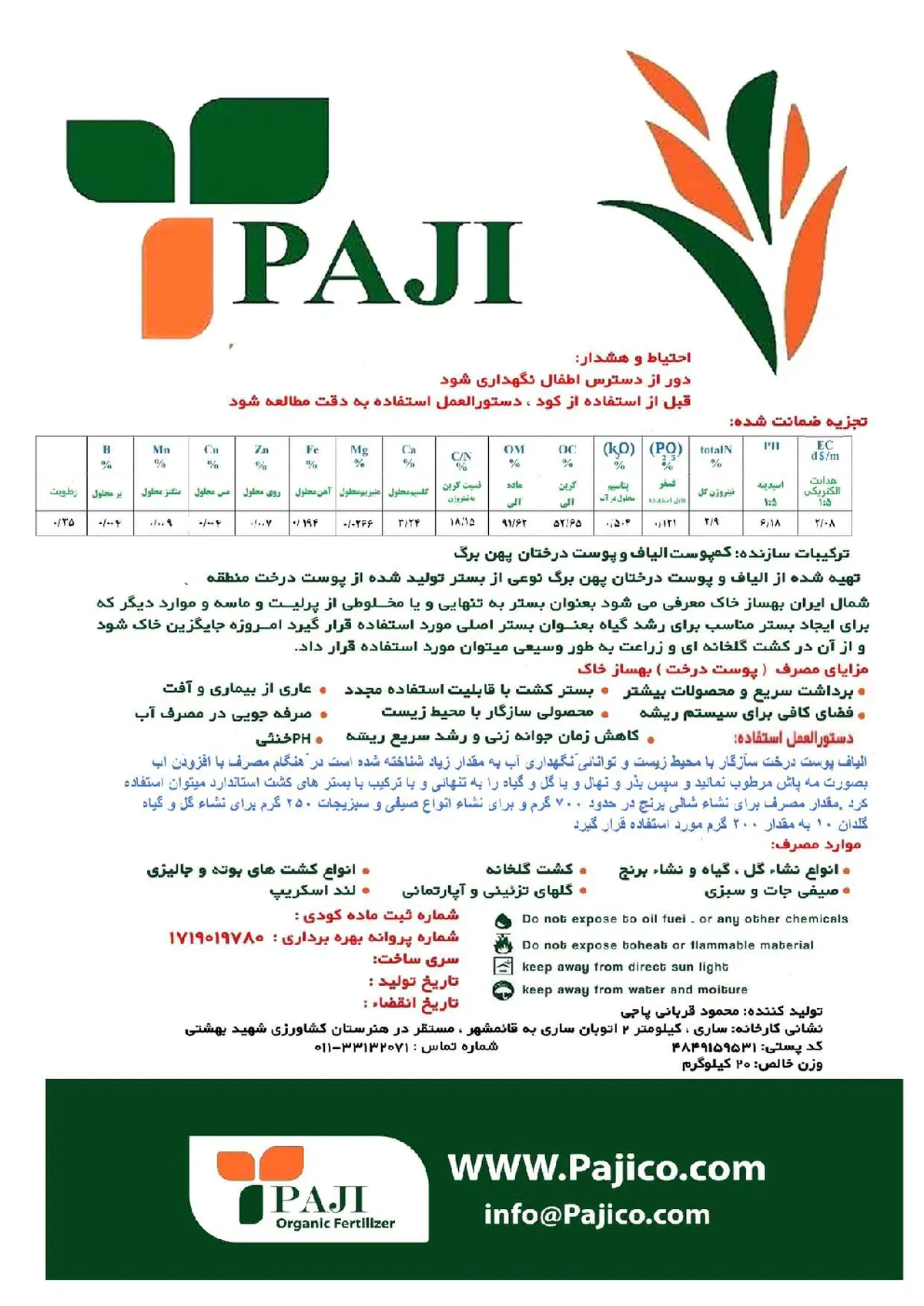 ترکیب آلی بهساز خاک جامد پاجی