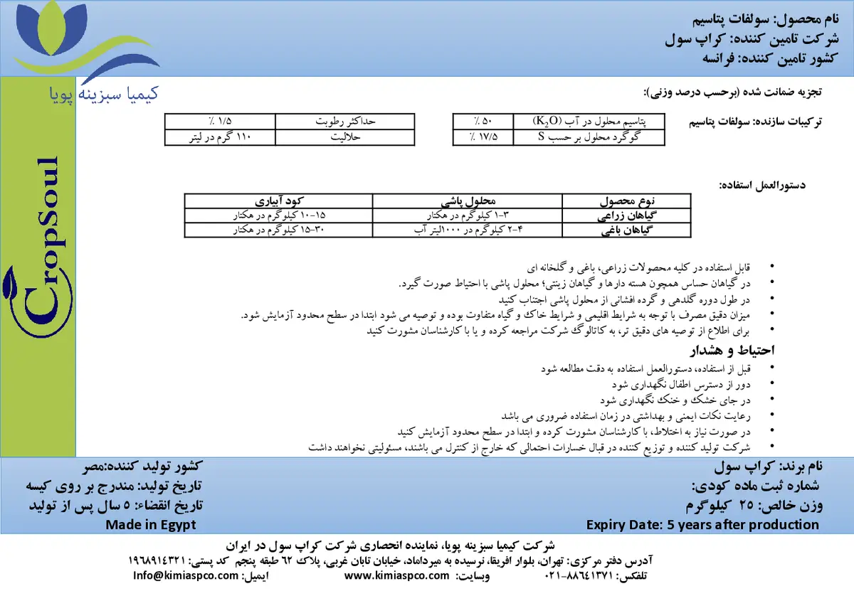 سولفات پتاسیم کروپ ساول