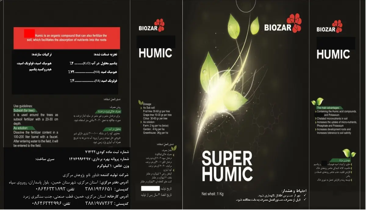 آلی جامد هیومیک بیوزربیوزار