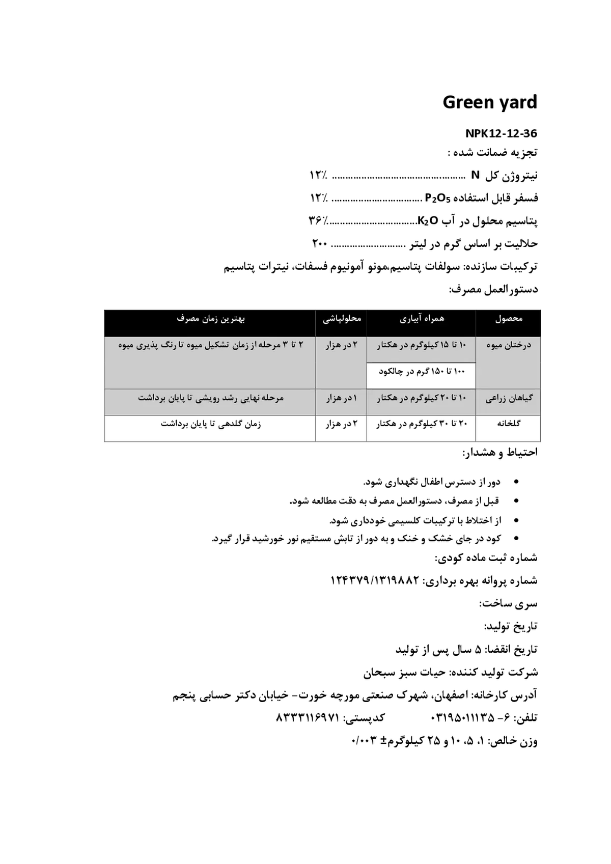 کود جامد ان پی کی 12-12-36 گرین یارد