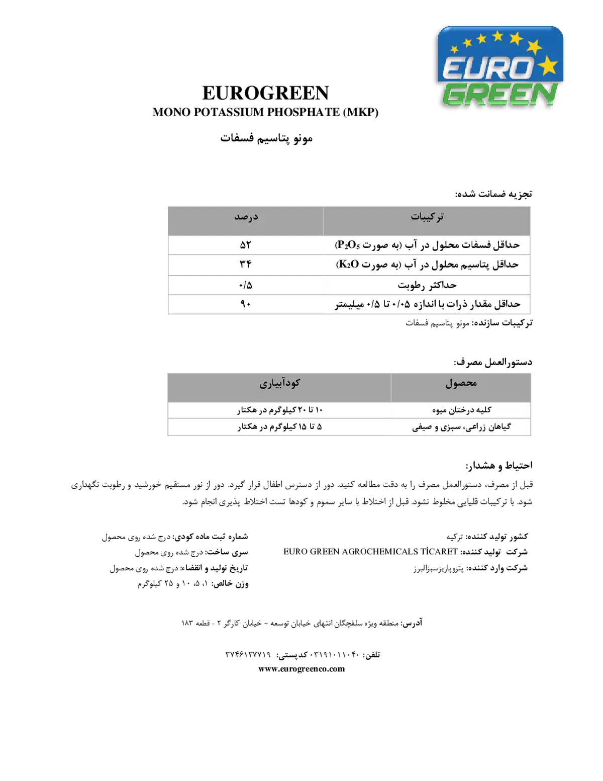 مونو پتاسیم فسفات اوروگرین