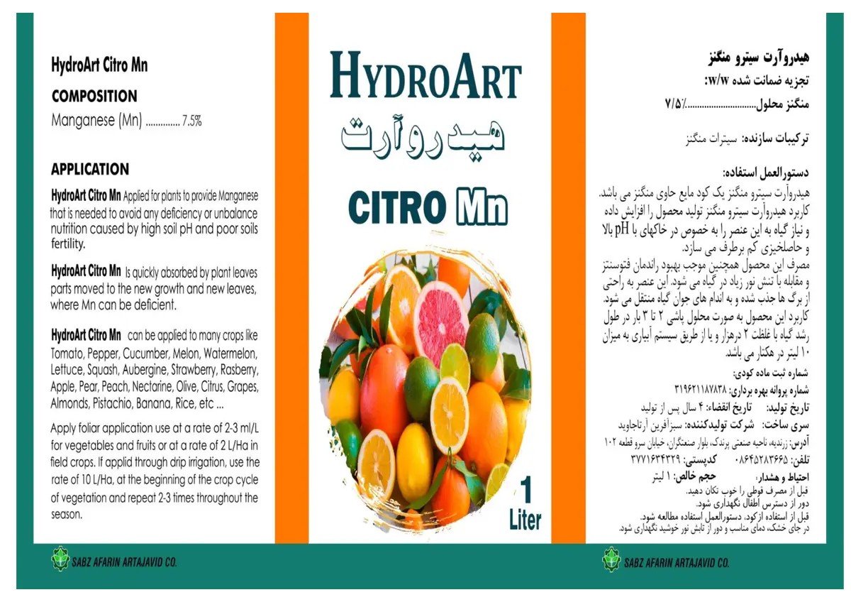 شیمیایی منگنز مایع هیدروآرت
