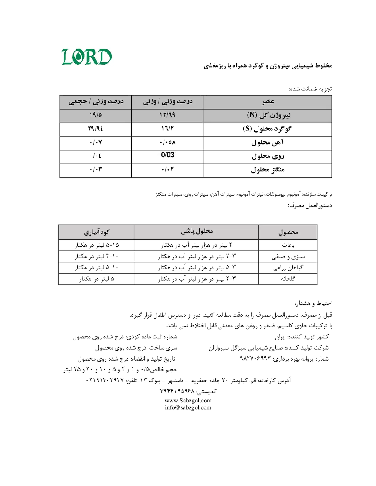 کود مایع لورد