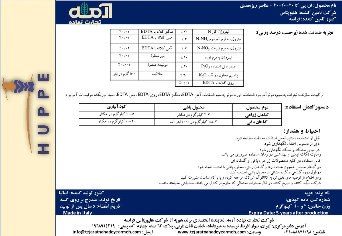 کود جامد ان پی کی 20-20-20+ ریز‌مغذی هوپپ
