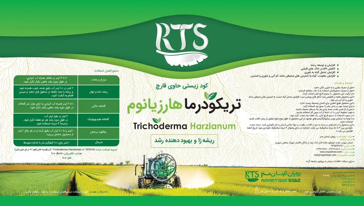 زیستی مایع آر تی اس