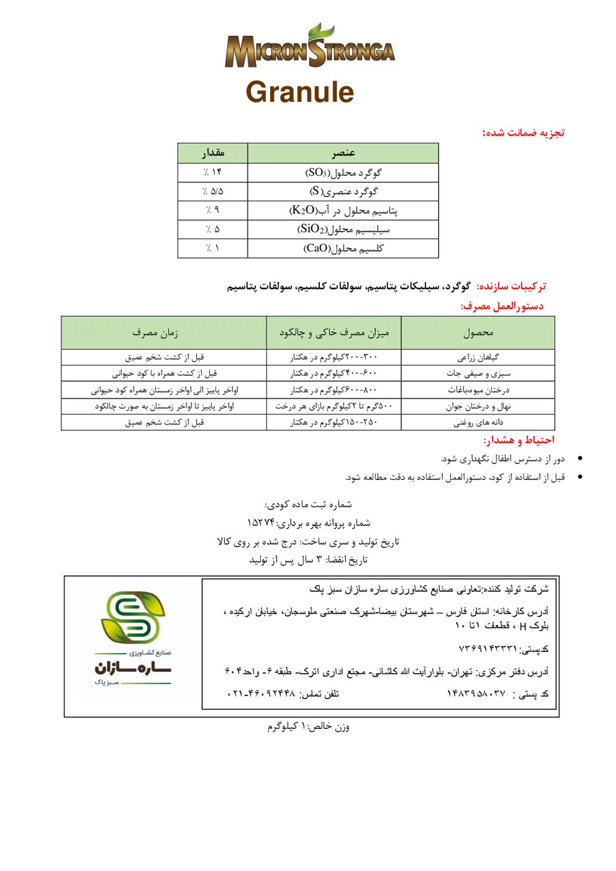 کود جامد میکرون سترونگا س+سلیسیوم گرانول