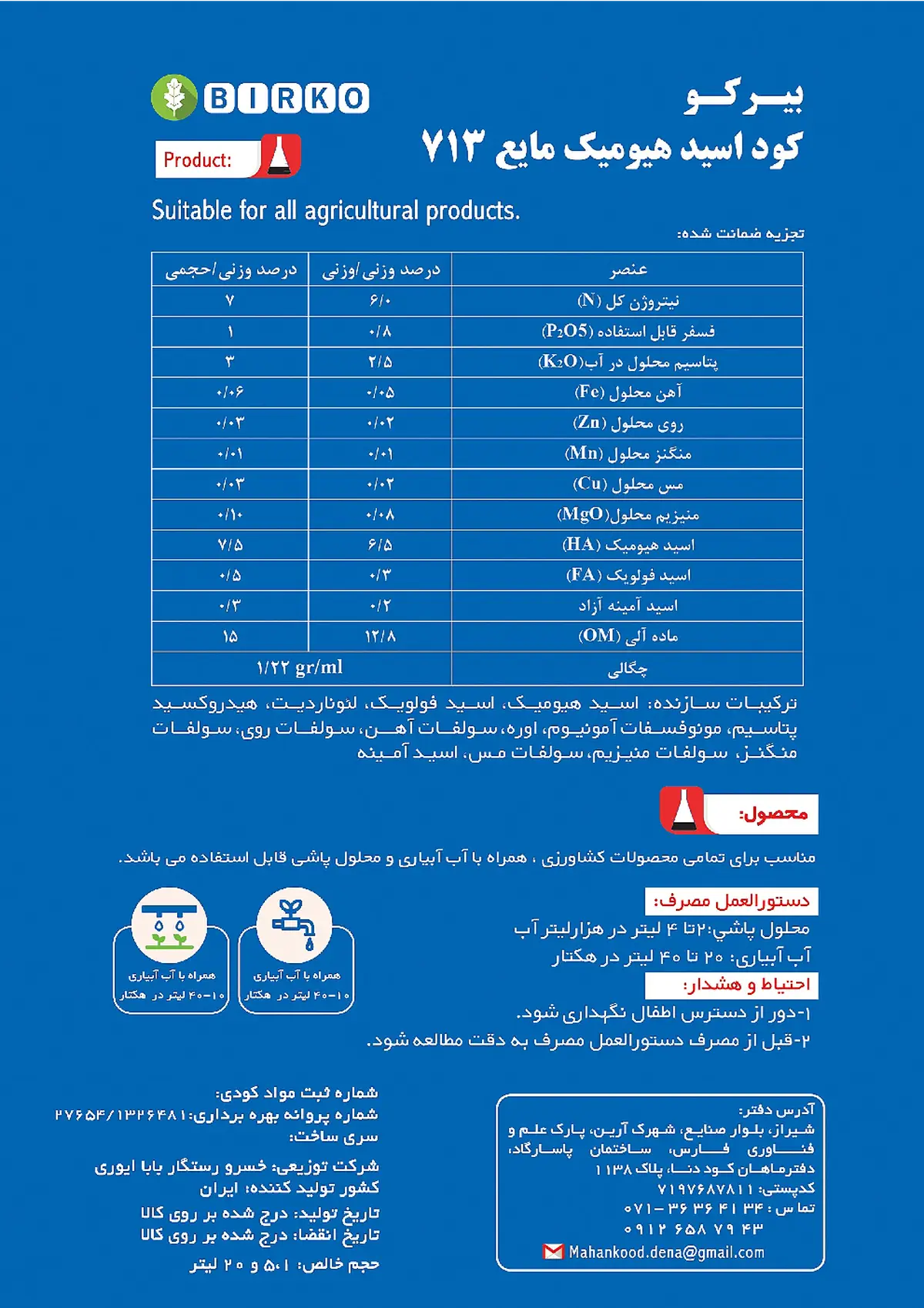 آلی مایع - هیومیک اسید بیرکو