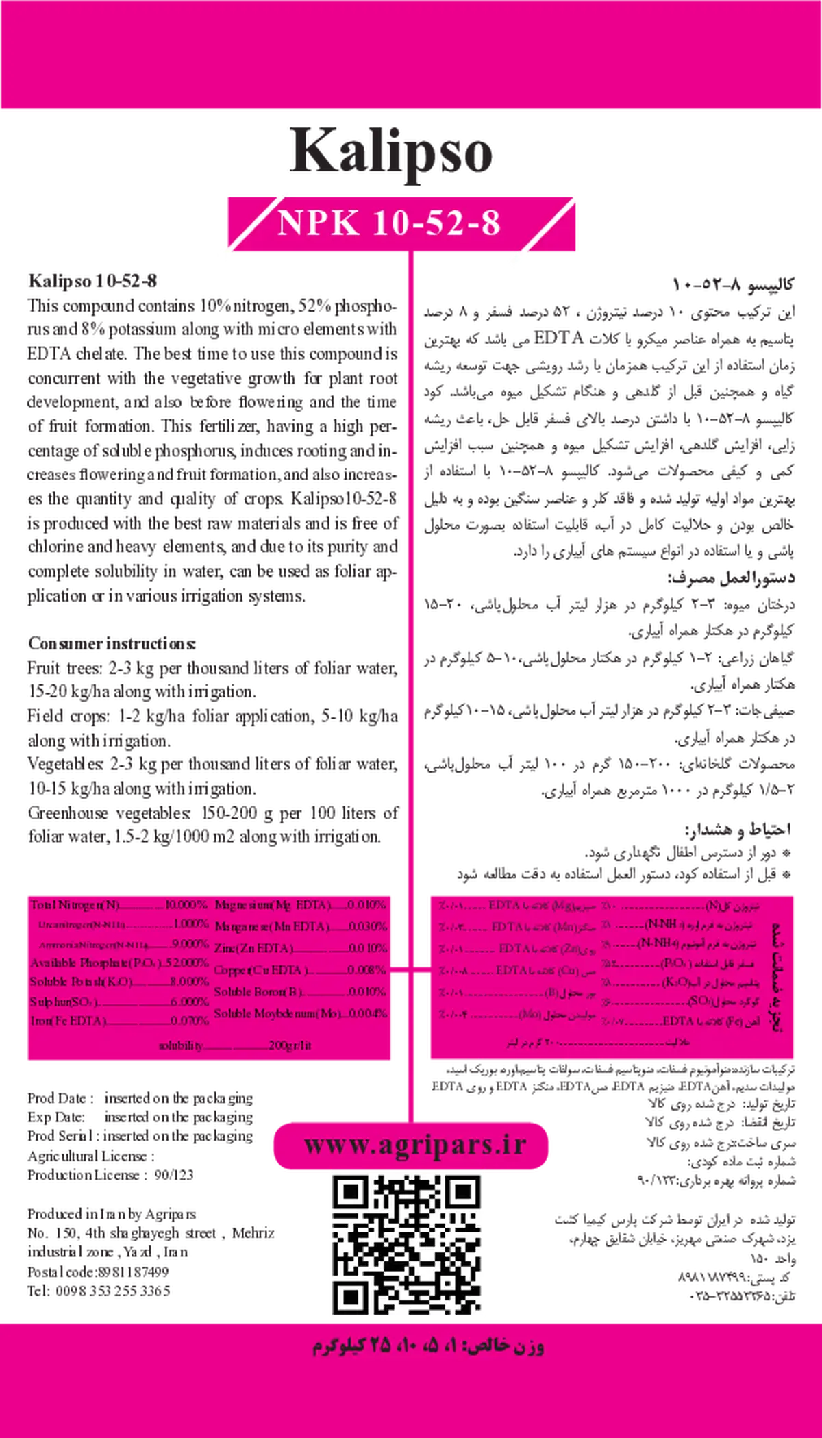 کود جامد ان پی کی 10-52-8 کالیپسو