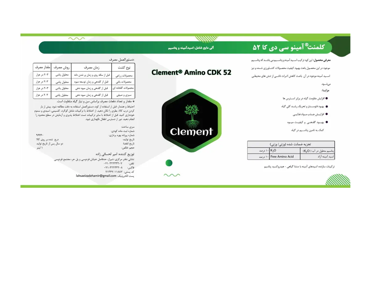 آلی مایع حاوی اسید آمینه و پتاسیم کلمنت