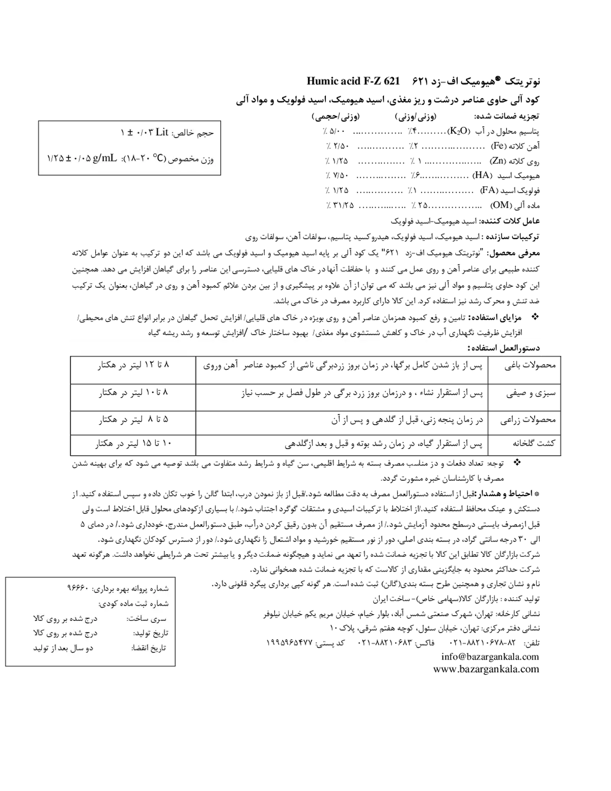 آلی مایع نوتری تچ (نوتریتک هیومیک اف- زد 621)