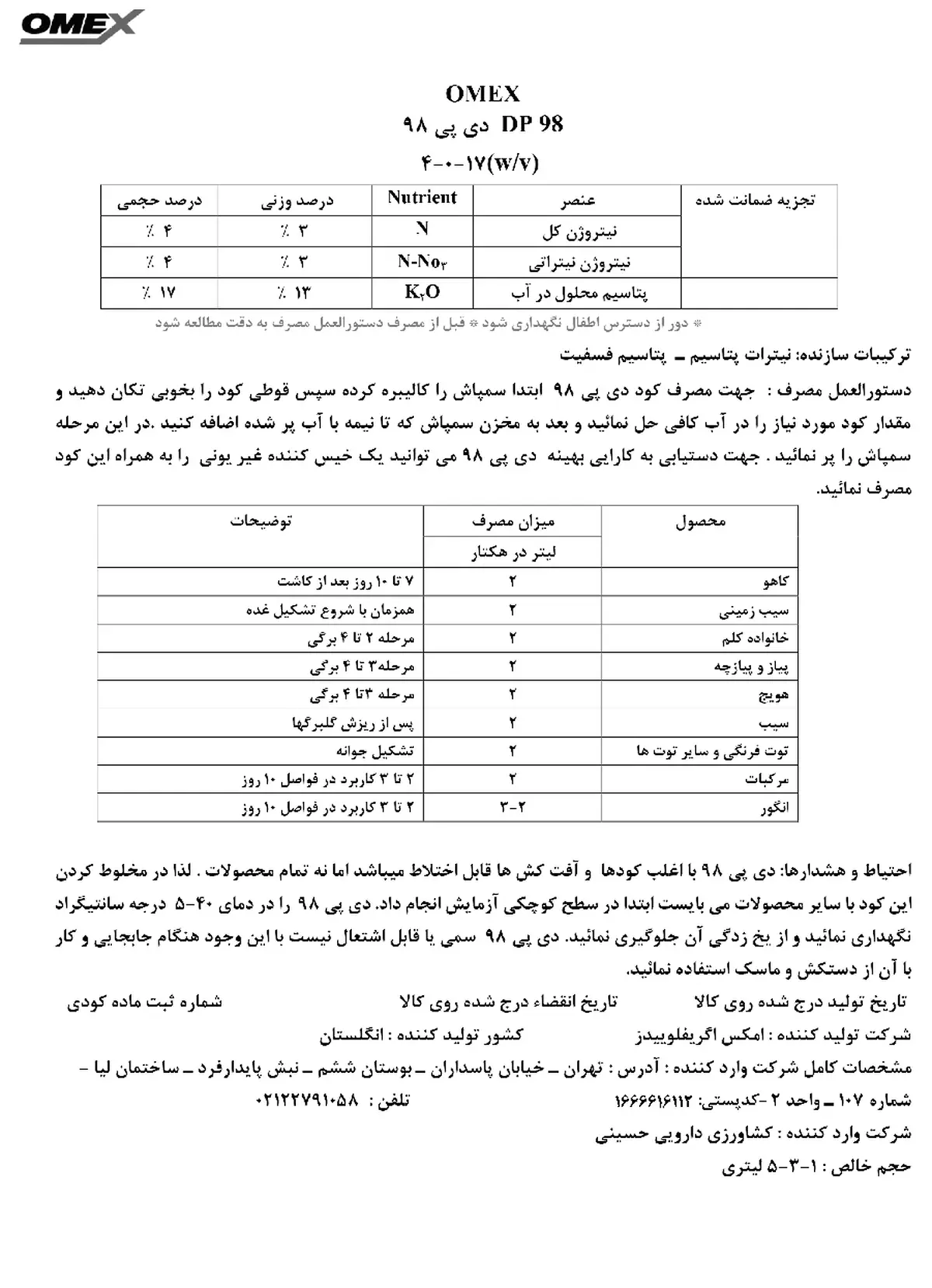 کود مایع ومکس دپ98