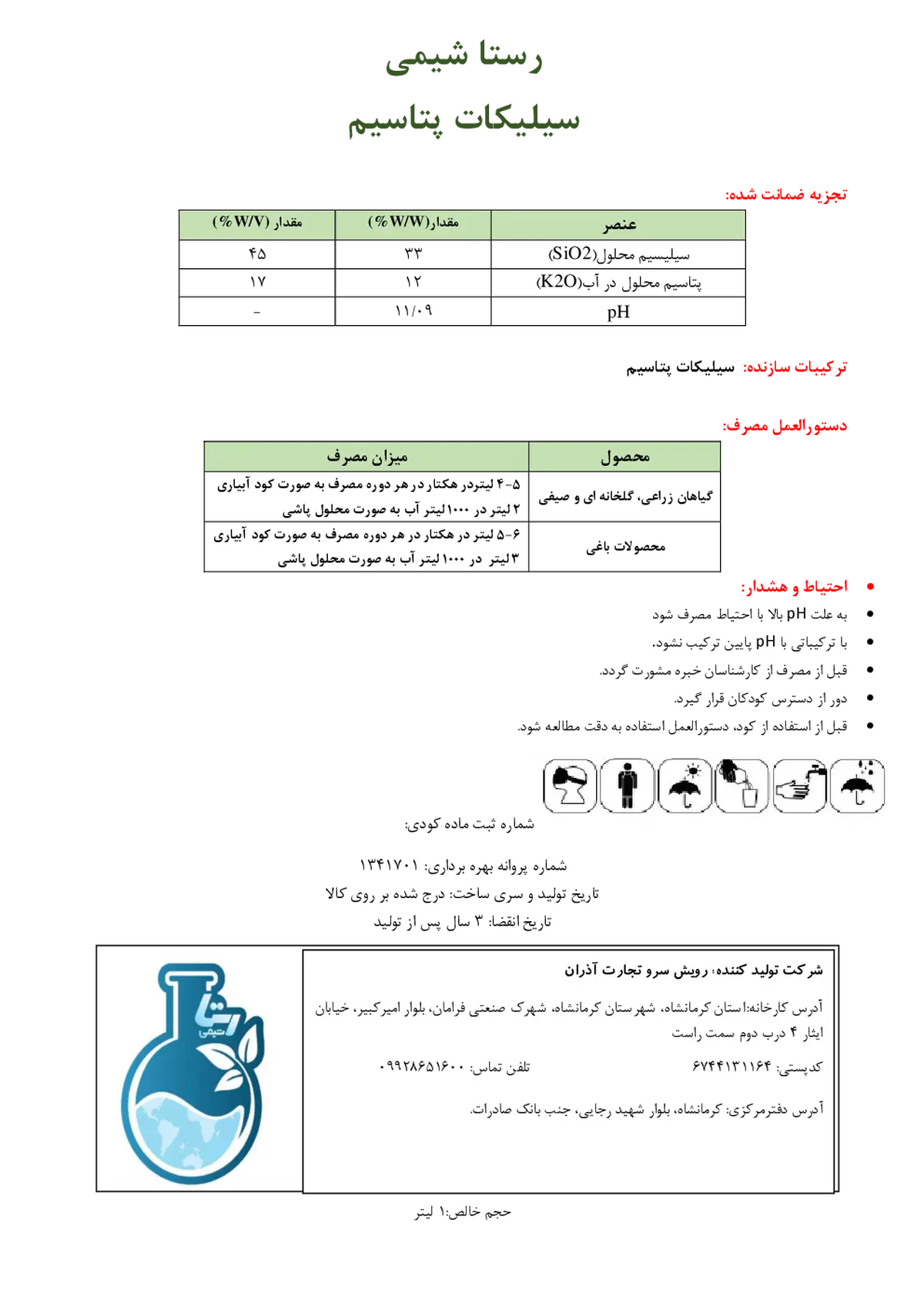 سلیکات پتاسیم رستا شیمی