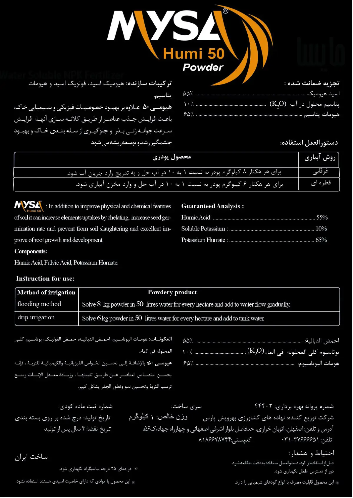 آلی جامد- هیومیک اسید میسا
