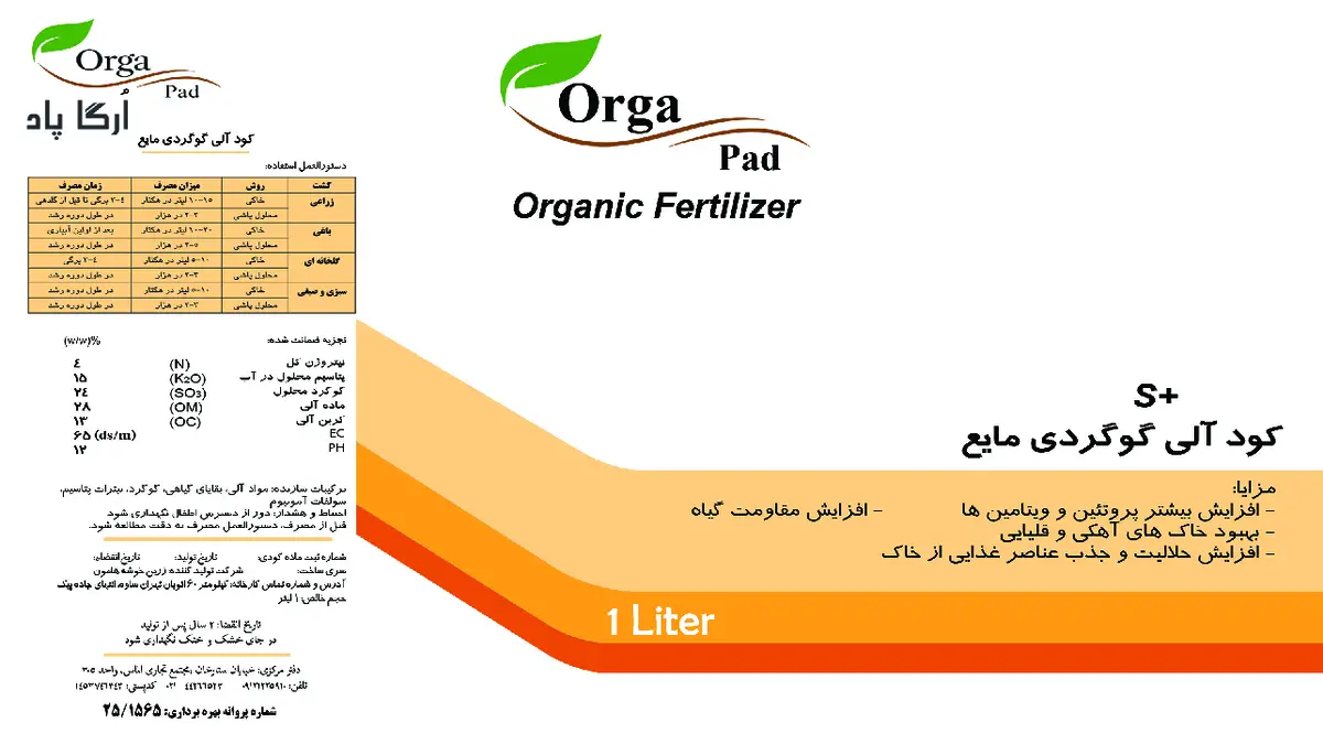 آلی گوگردی مایع ارگاپاد