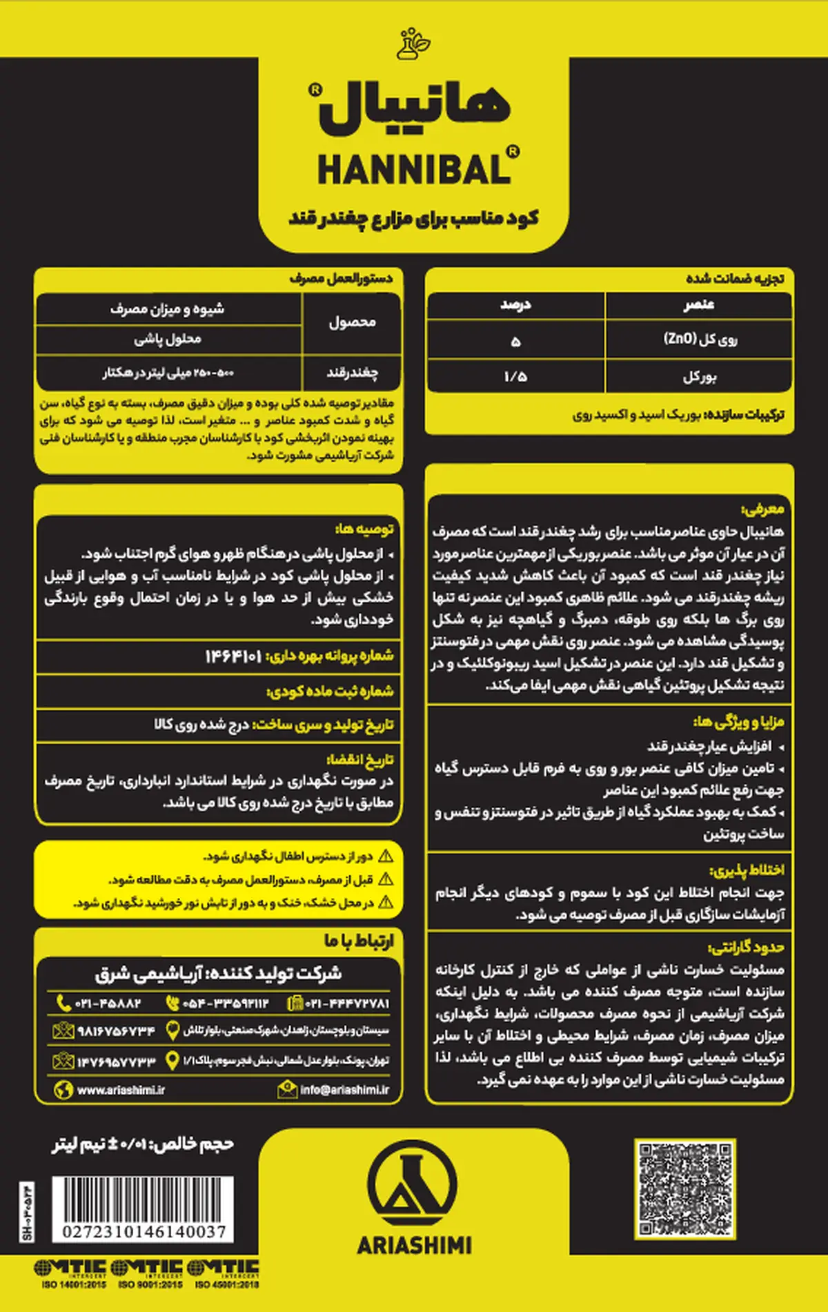 کود مایع- روی و بور هانیبال